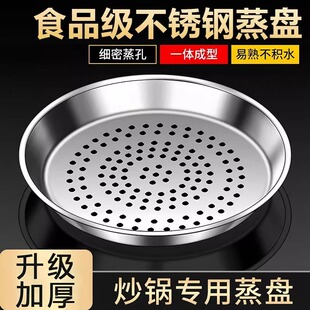 316不锈钢蒸盘炒锅专用蒸格304食品级26蒸笼蒸屉蒸架篦子蒸锅28cm