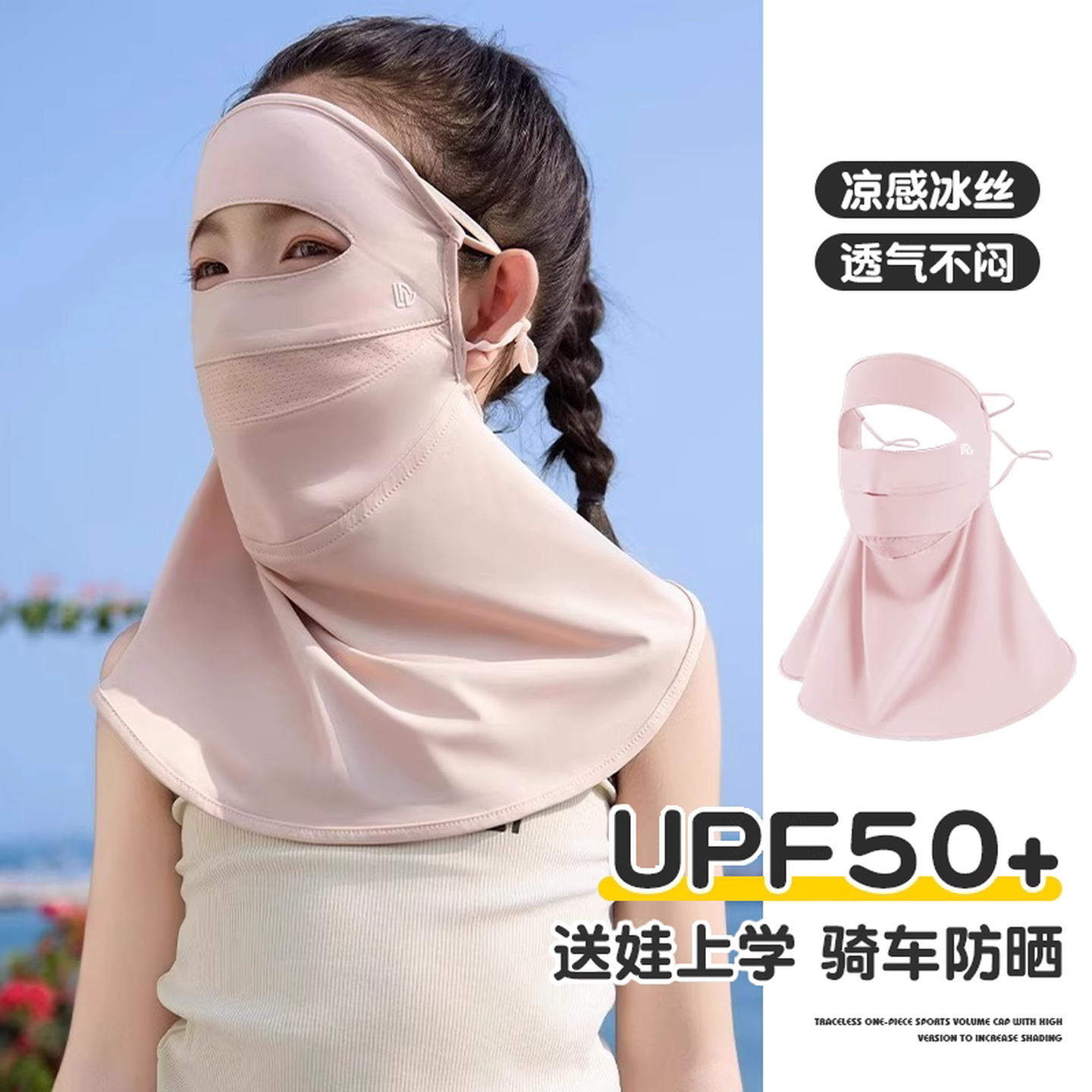 儿童专用防晒面罩夏季女宝宝全脸遮阳户外防紫外线易呼吸护颈口罩