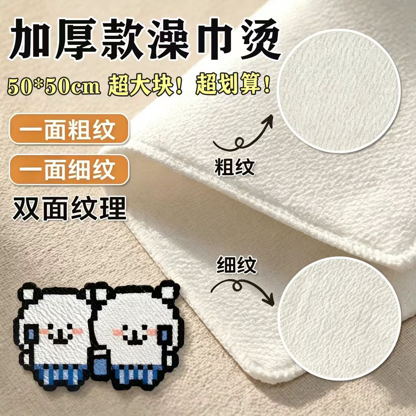 拼豆专用双面搓澡巾烫布助烫纯棉毛巾耐高温烘焙布熨烫纸粗砂纹理