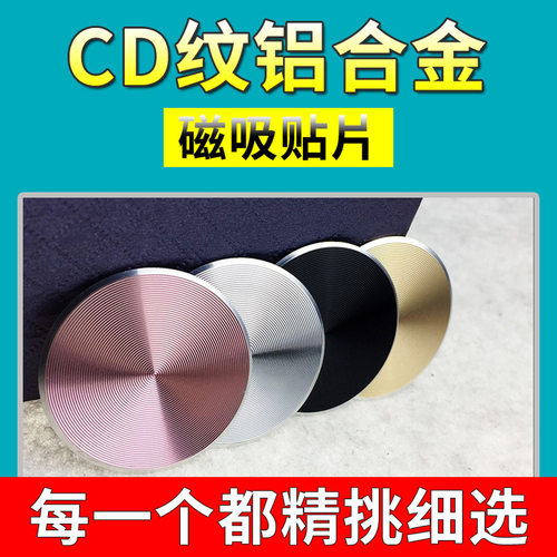 手机引磁片贴片车载支架导航磁吸吸盘铁片贴车用超薄强力磁吸贴片