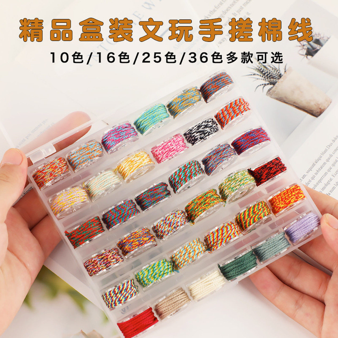 加密藏式手搓棉线手工编织绳盘缠编绳百香籽菩提手串绳五彩流苏线