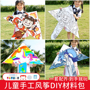 空白风筝手绘diy材料包儿童微风易飞纸鸢蝴蝶老鹰燕金鱼手持风筝