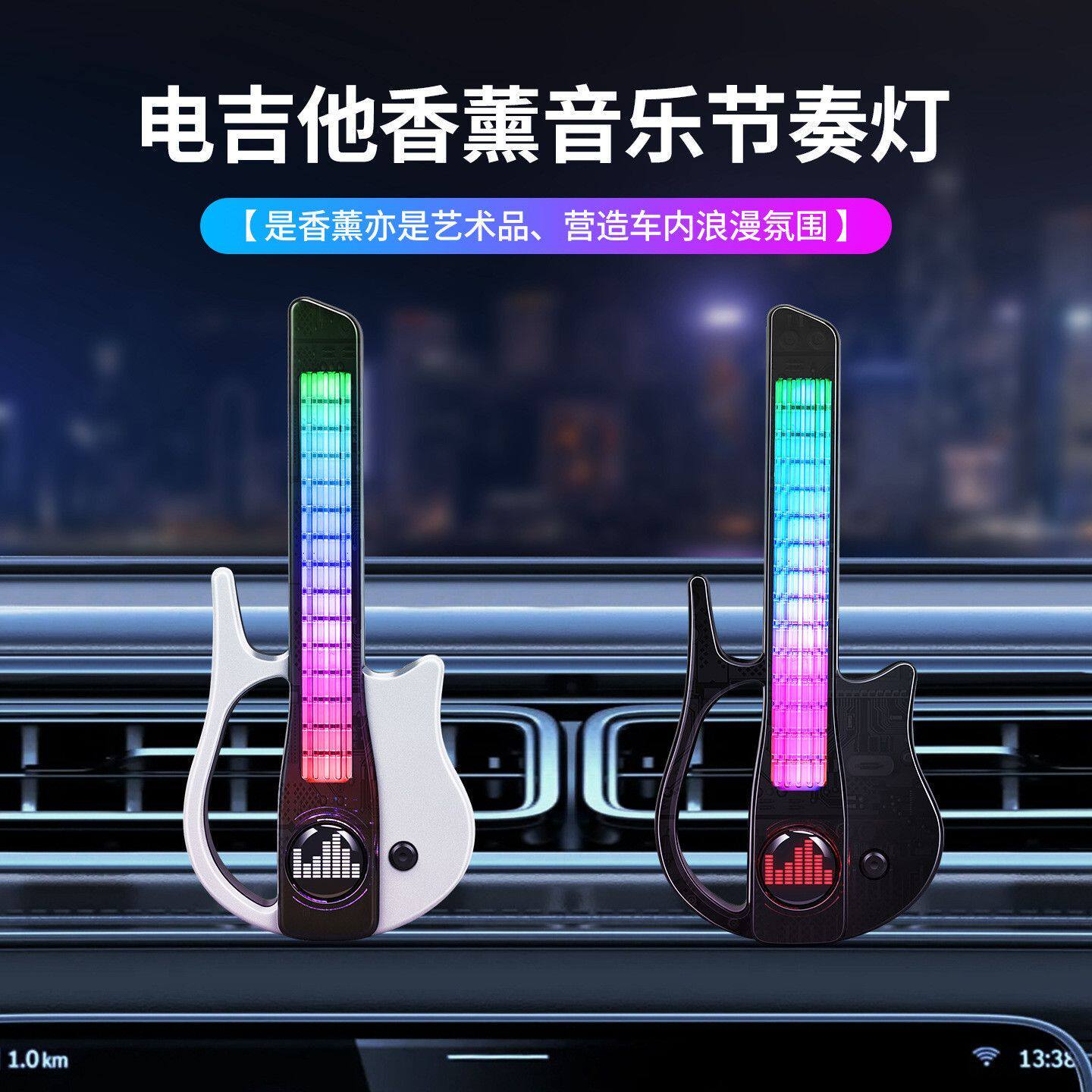 车载装饰电吉他香薰出风口拾音灯声控灯汽车内氛围灯摆件挂件大全