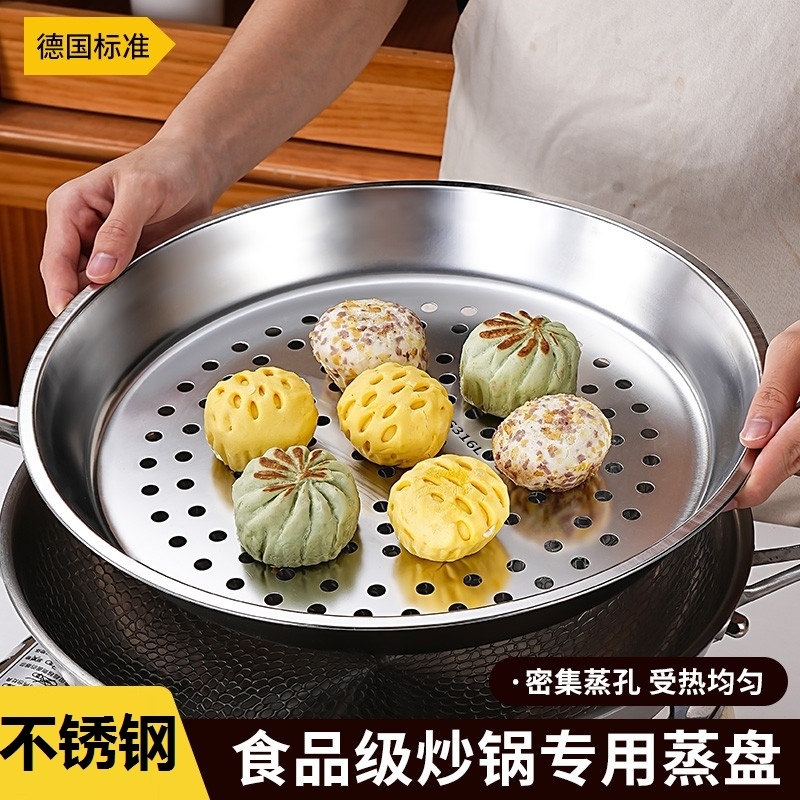 316不锈钢食品级蒸笼蒸屉炒锅专用蒸盘304家用蒸锅笼屉蒸格蒸架锅