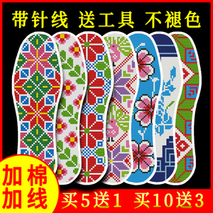 鞋垫十字绣鞋垫自己绣2023新款纯棉带针线男女士手工缝刺绣半成品