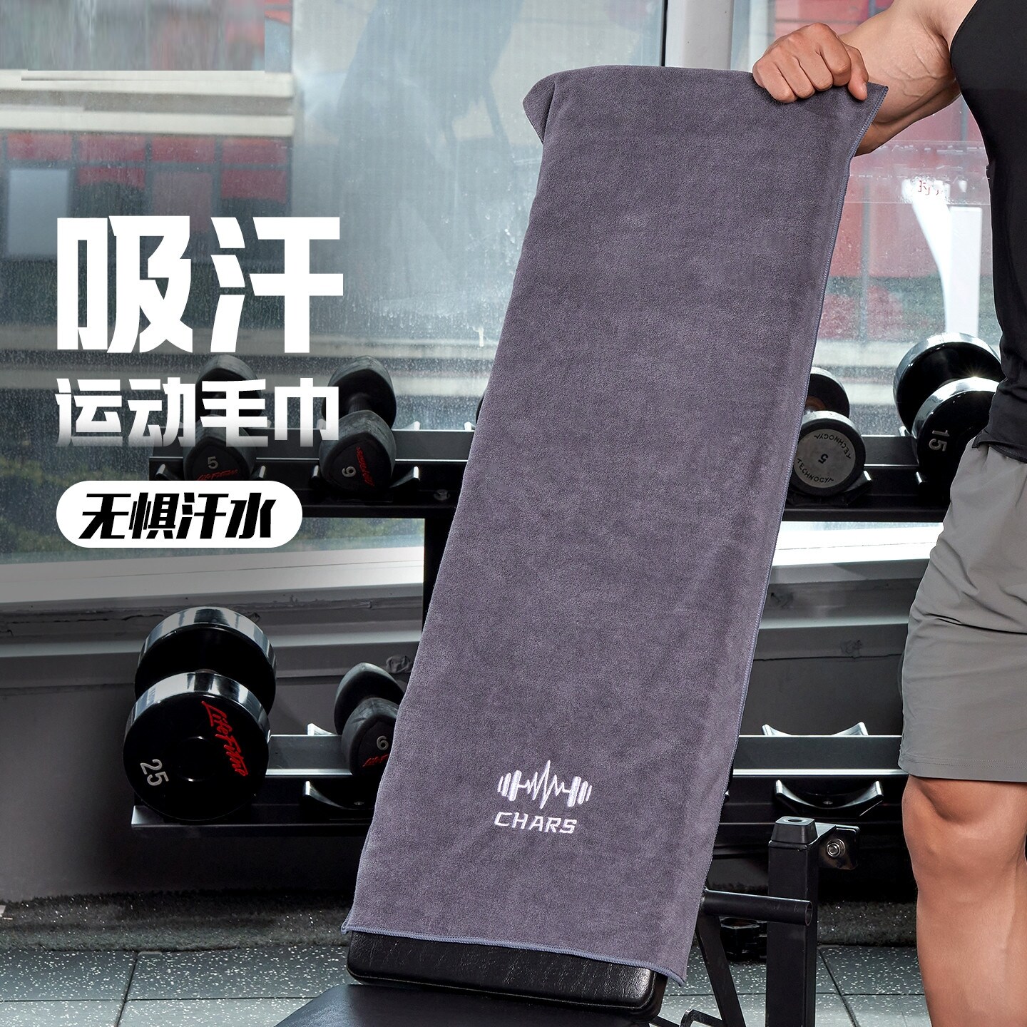运动毛巾男吸汗健身房垫巾篮球羽毛球女速干巾跑步加大擦汗巾隔脏