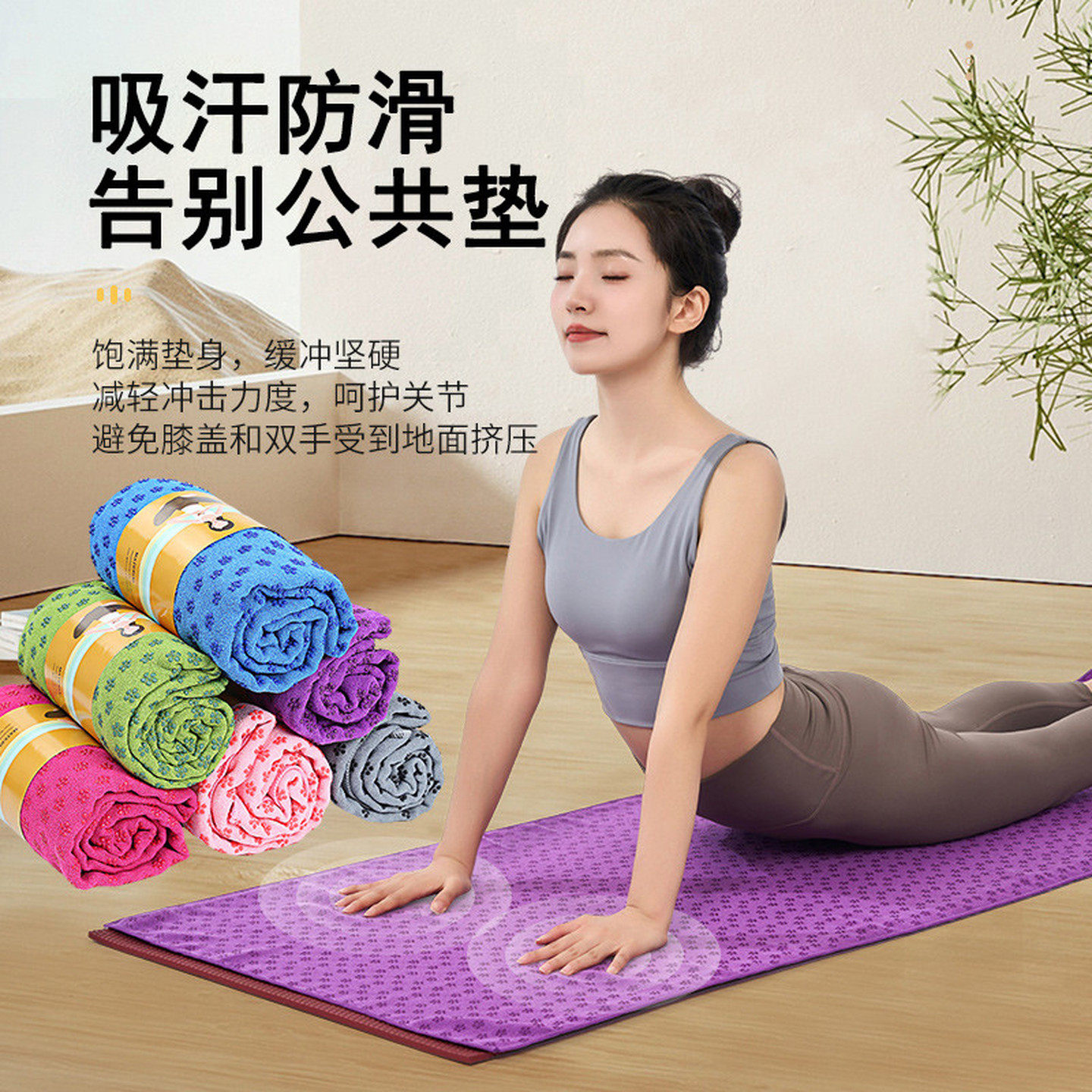 瑜伽垫布铺巾防滑专业毛巾布垫吸汗可机洗便携瑜珈隔脏毛毯子专用