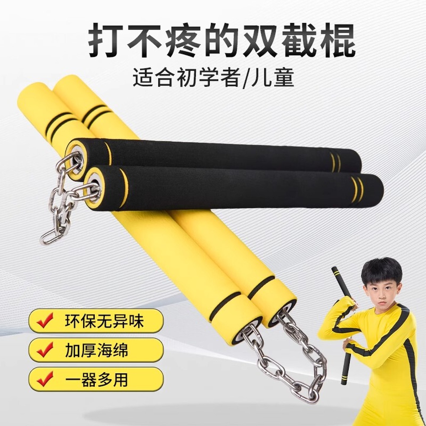 双截棍儿童训练成人双节棍初学者海绵安全练习棍二两节不锈钢练棍