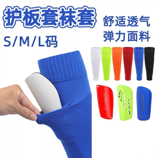 护腿板袜套专业足球双层板套带口袋成人儿童护腿固定套插板保护腿