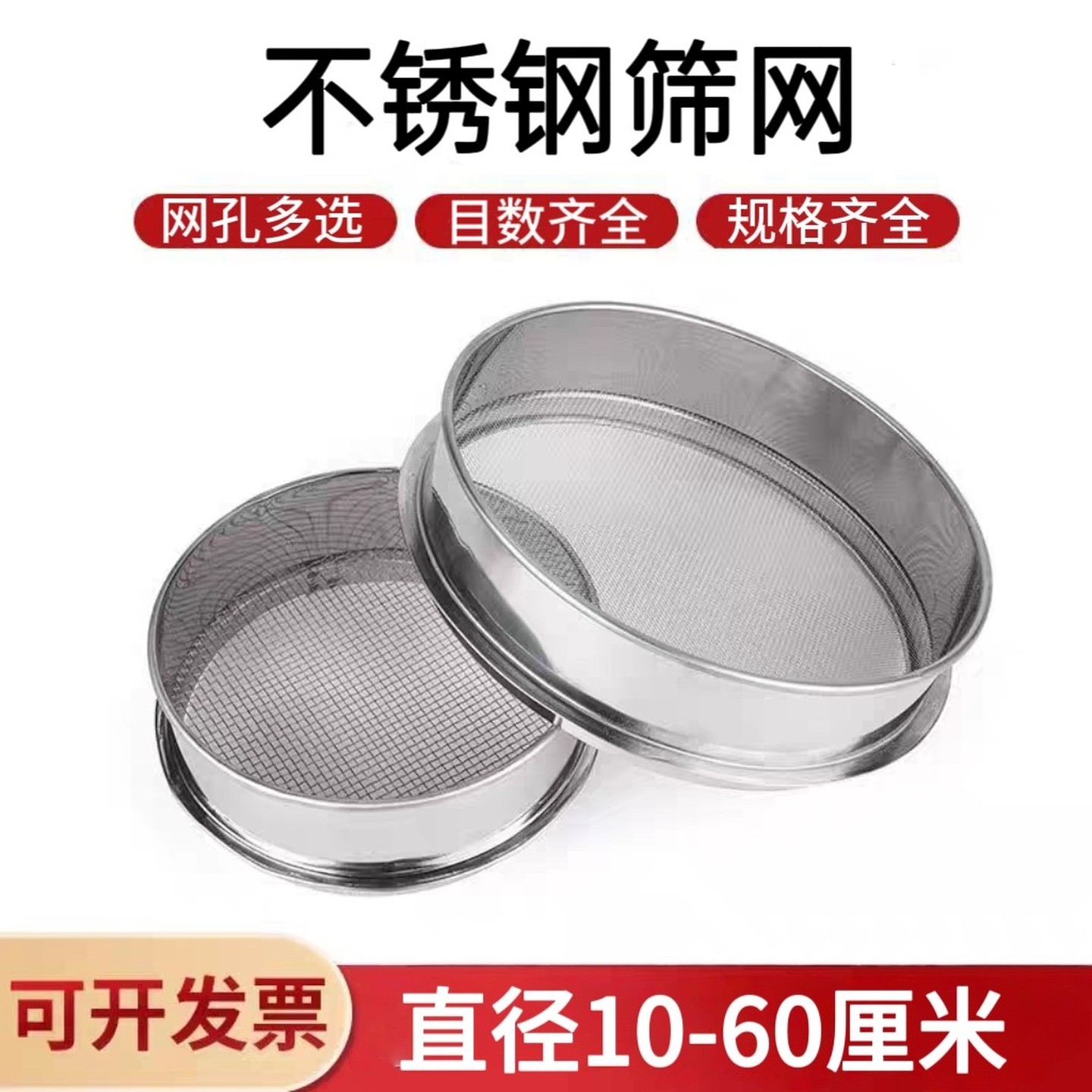 烘焙专用面粉筛不锈钢筛网过滤网筛米筛筛网细中药筛子标准分样筛