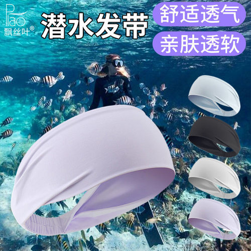 户外潜水头套游泳运动发带护耳水帽潜水员头部束发带刘海健身头带