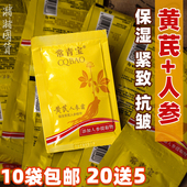 常青宝人参黄芪霜袋装 6g润肤黄氏霜锁水滋润乳液面霜袋装 方便携带