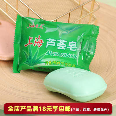 上海85g内含清洁洗脸健肤芦荟皂