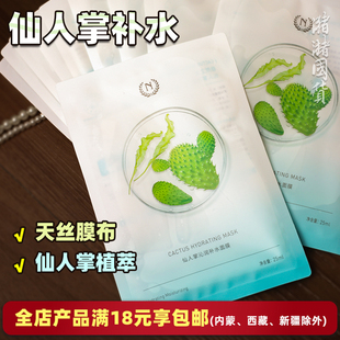 单片 自然之名仙人掌沁润补水面膜补水舒缓滋润温和