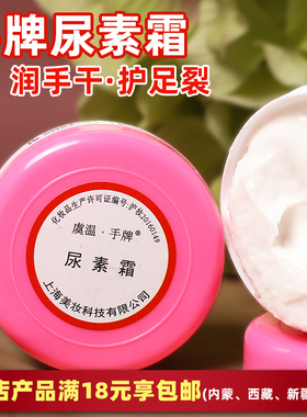 包邮上海老国货30g尿素霜霜