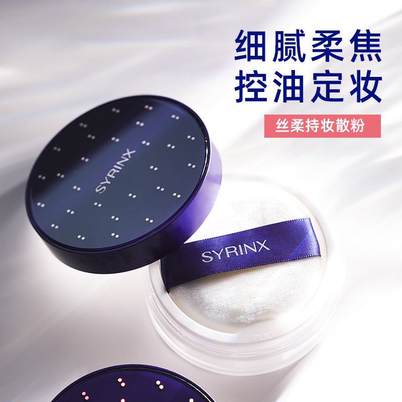 希芸丝柔持妆散粉7g控油定妆清爽轻盈透气亲肤温和柔焦无色透明
