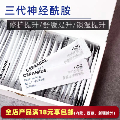 神经酰胺温和多重修护精华液