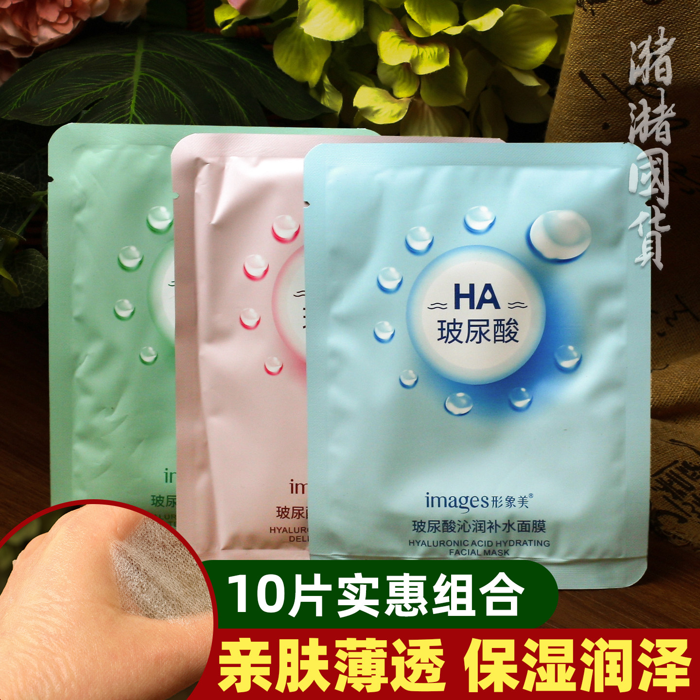 形象美HA玻尿酸面膜保湿滋润补水护肤男女贴片式 潴潴国货