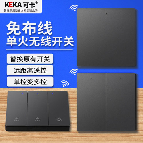 轻智能随意贴遥控无线开关