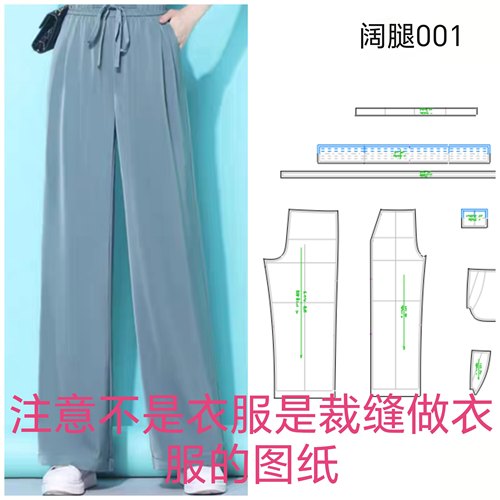 阔腿裤001做裤子裁剪图纸1：1女缎面垂感直筒裤纸样休闲裤DIY图纸