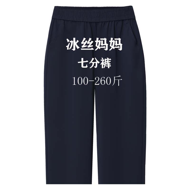中年妈妈冰丝裤夏季女薄款加肥加大七分裤夏天休闲松紧腰大码女裤