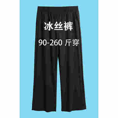 冰丝阔腿裤女夏季薄款高腰垂感大码女裤胖mm200斤显瘦妈妈冰丝裤