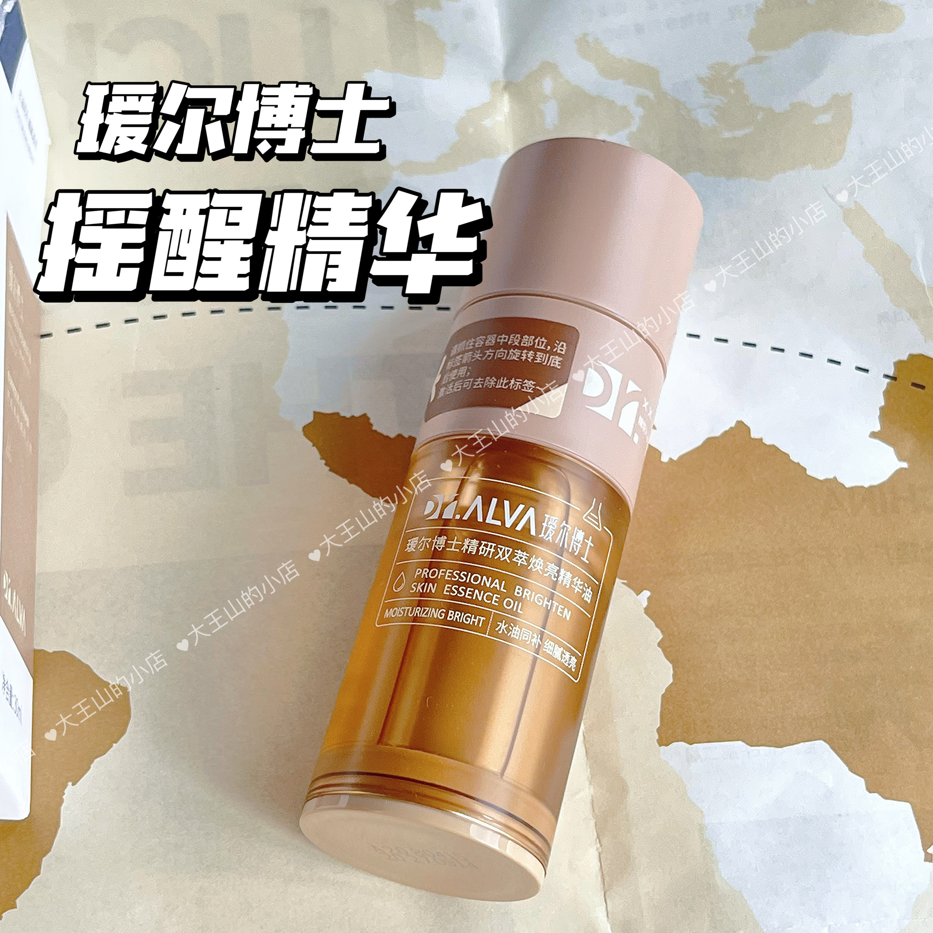 稀有 瑷尔博士摇醒精华油2.0抗氧保湿修护舒缓去黄提亮30ml2027年