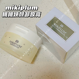 店主自用mikiplum焕颜桃桃卸妆膏90g正品温和卸妆深层清洁 新日期