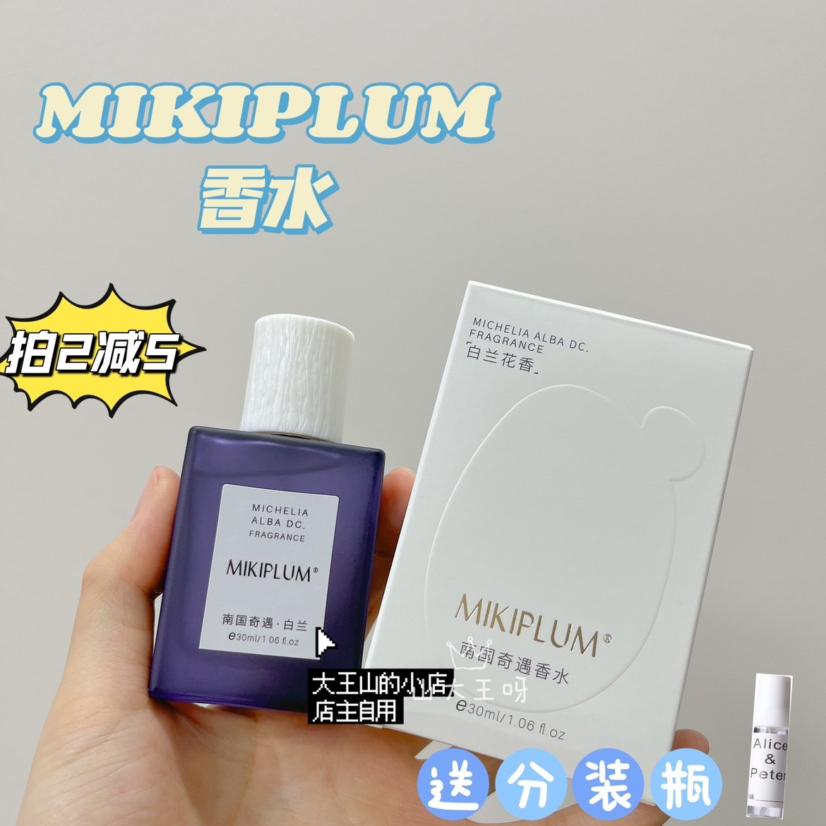 mikiplum香水南国奇遇白兰半解真情玫瑰木樨大道桂花长白风铃紫藤