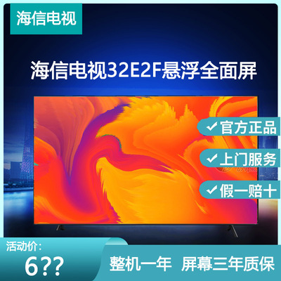 Hisense/海信 32E2F 32英寸高清智能WIFI网络平板液晶卧室电视机