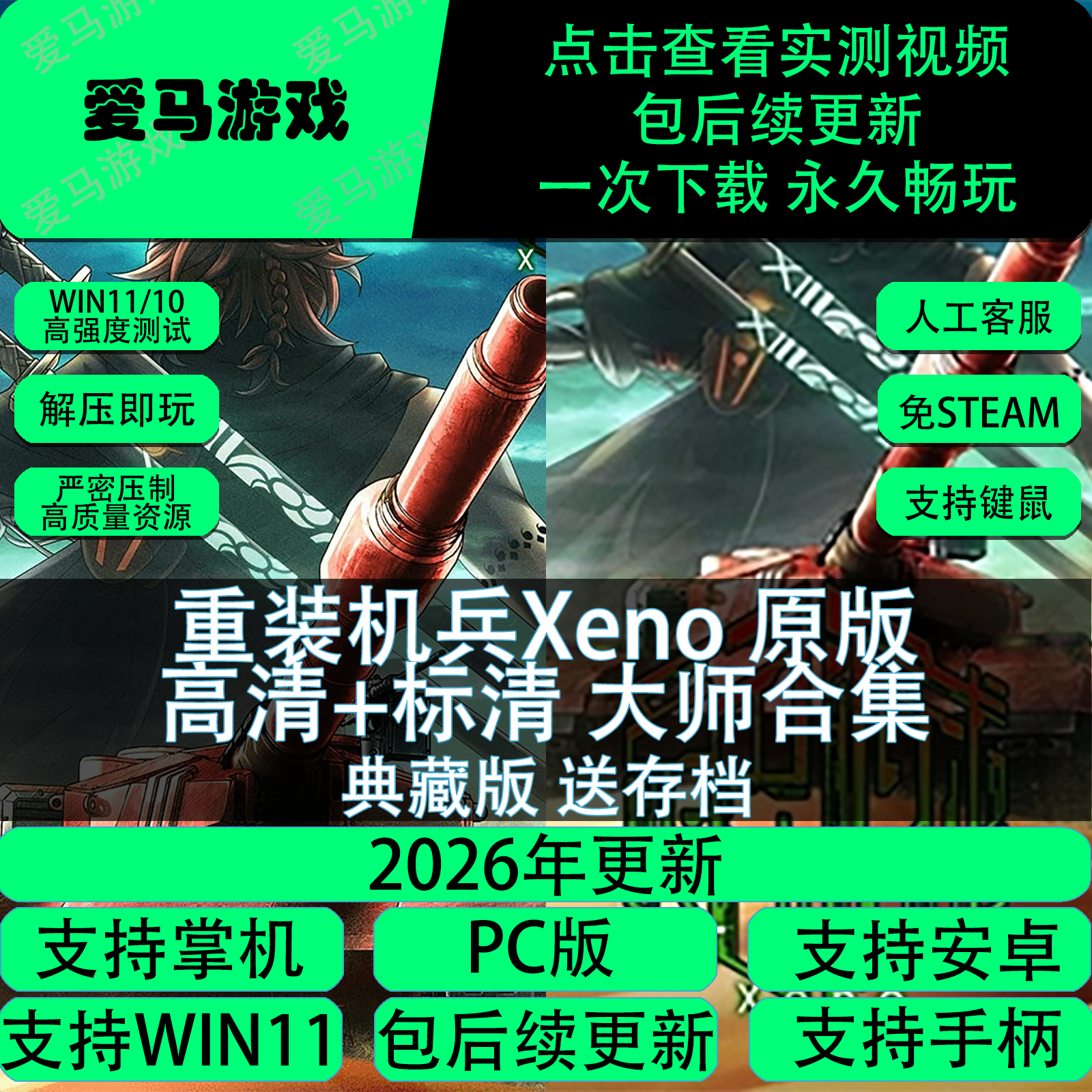 电脑手机玩重装机兵异传末日余生原版中文送存档高清标清双版Xeno