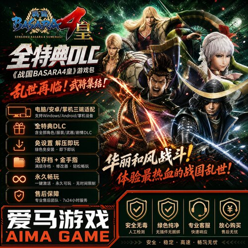 全特典DLC送存档金手指免设置