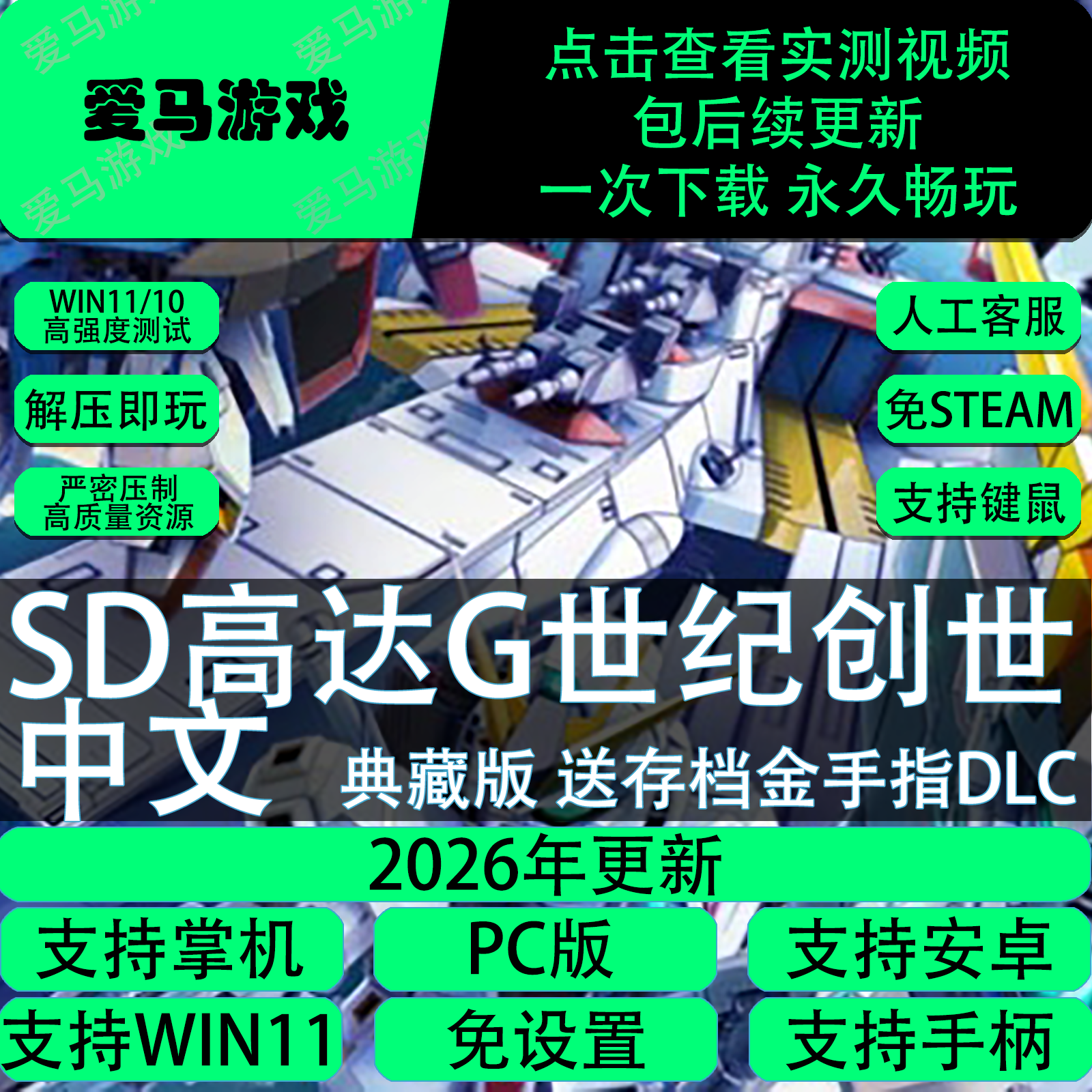SD高达G世纪创世白金中文全DLC送存档金手指免设置PC电脑掌机游戏