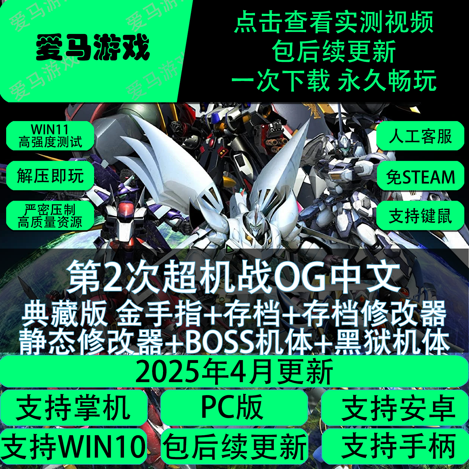 电脑手机玩第2次超机战OG中文改版原版BOSS机体修改器存档金手指