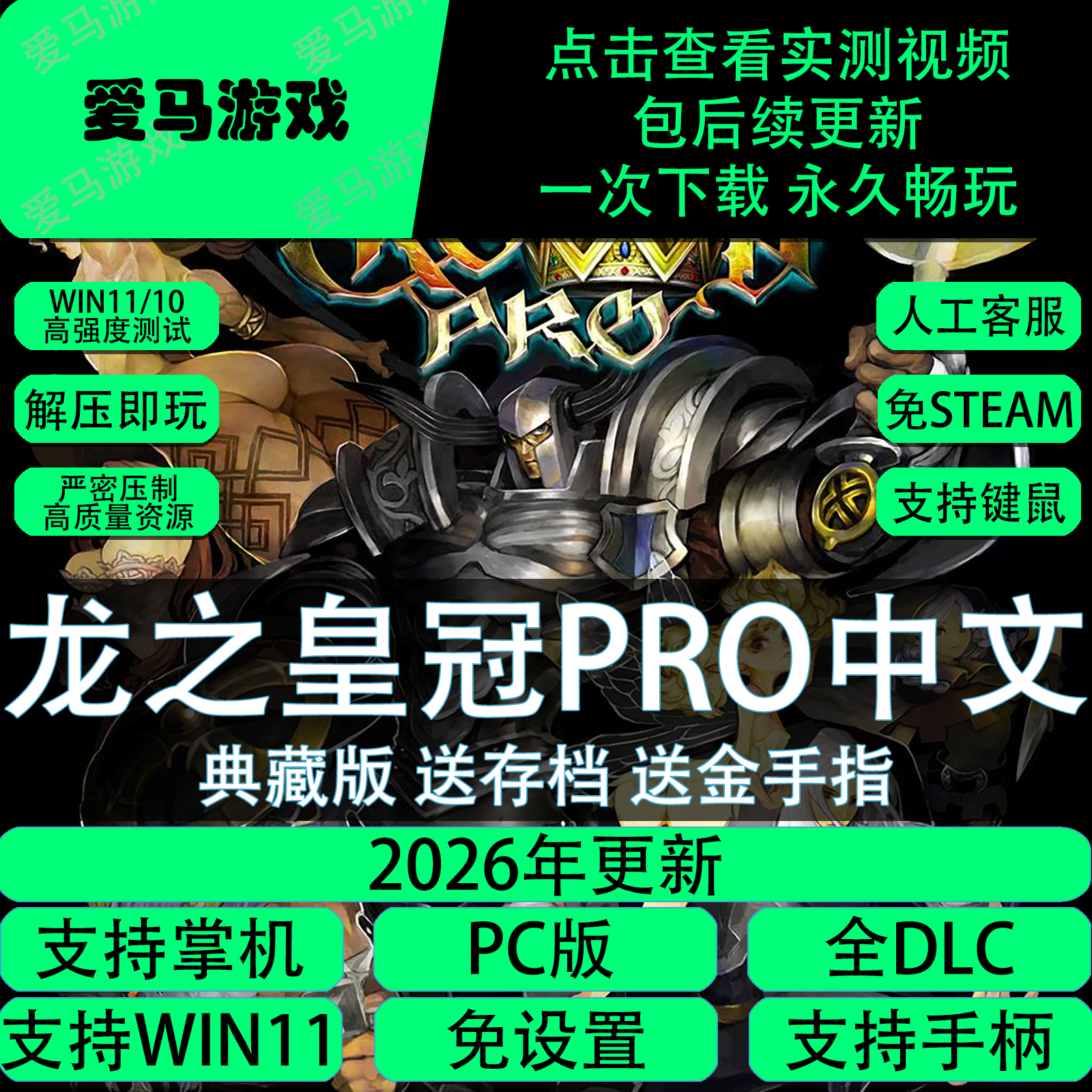 龙之皇冠PRO中文全DLC送存档金手指免设置PC电脑掌机游戏