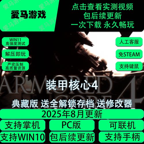 装甲核心4送修改器送存档