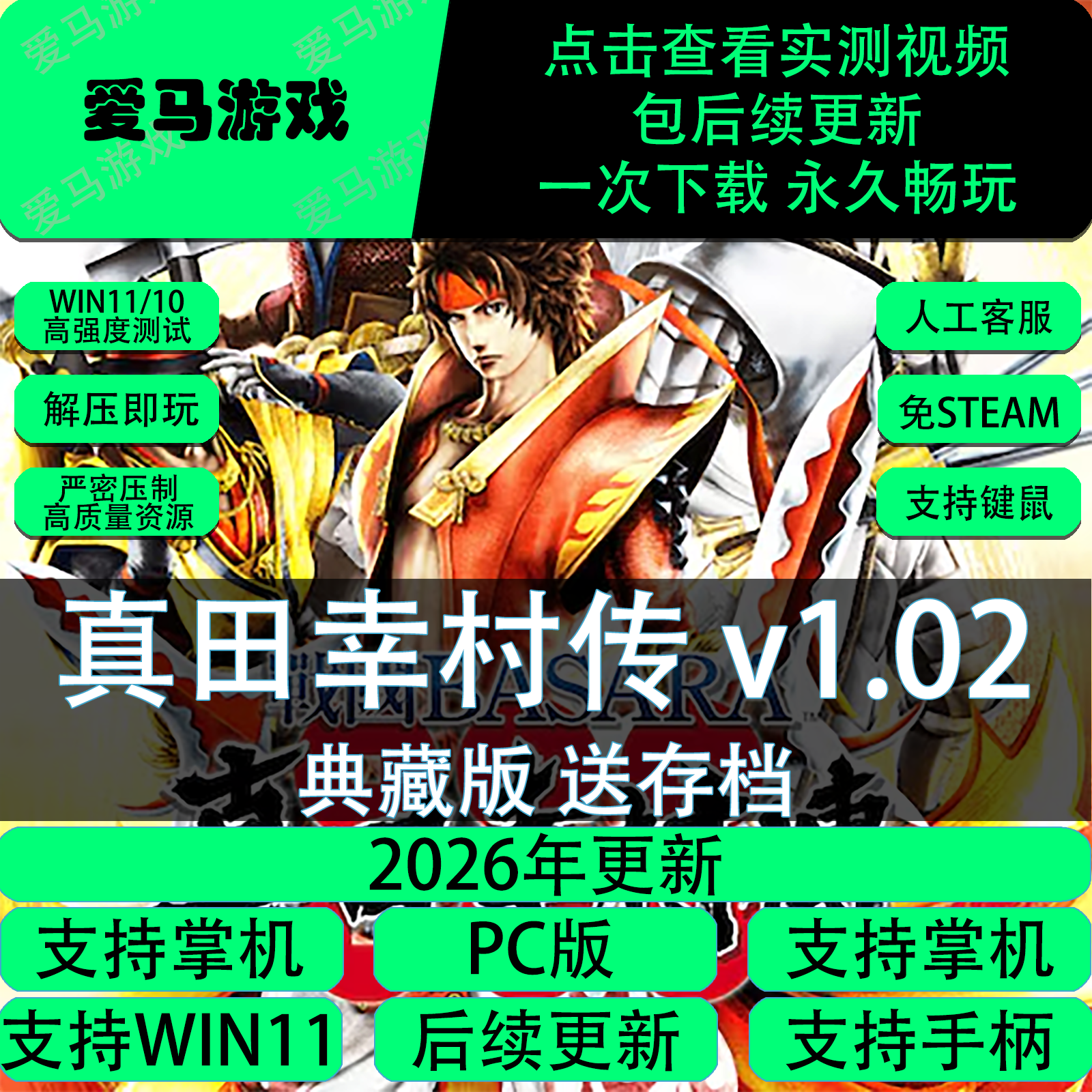 电脑手机玩战国BASARA真田幸村传1.02送存档Sanada Yukimura Den