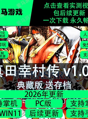 电脑手机玩战国BASARA真田幸村传1.02送存档Sanada Yukimura Den