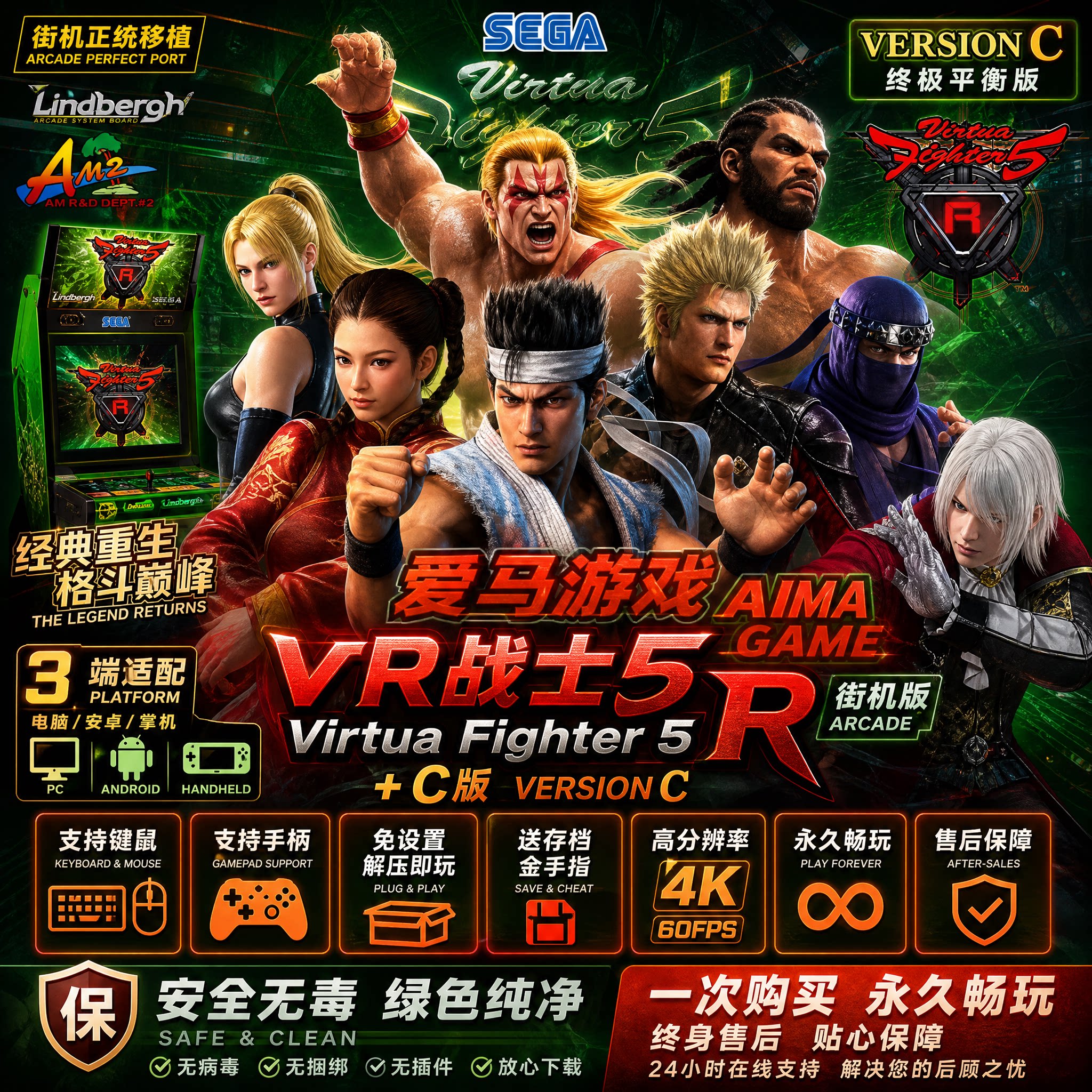 VR战士5R+C版免设置PC电脑掌机游戏Virtua Fighter5R+Version C