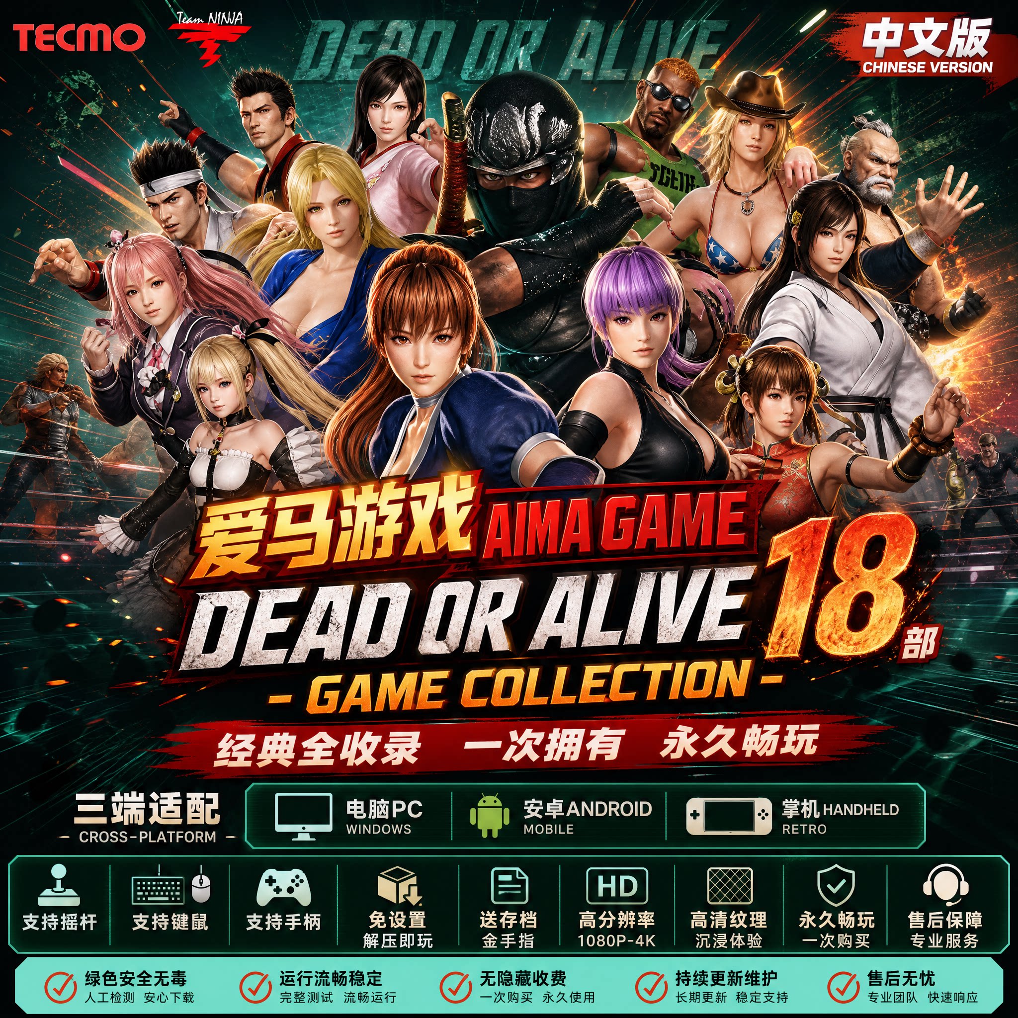 死或生十八部1-5终极加强街机核心初版送存档PC电脑掌机游戏DOA