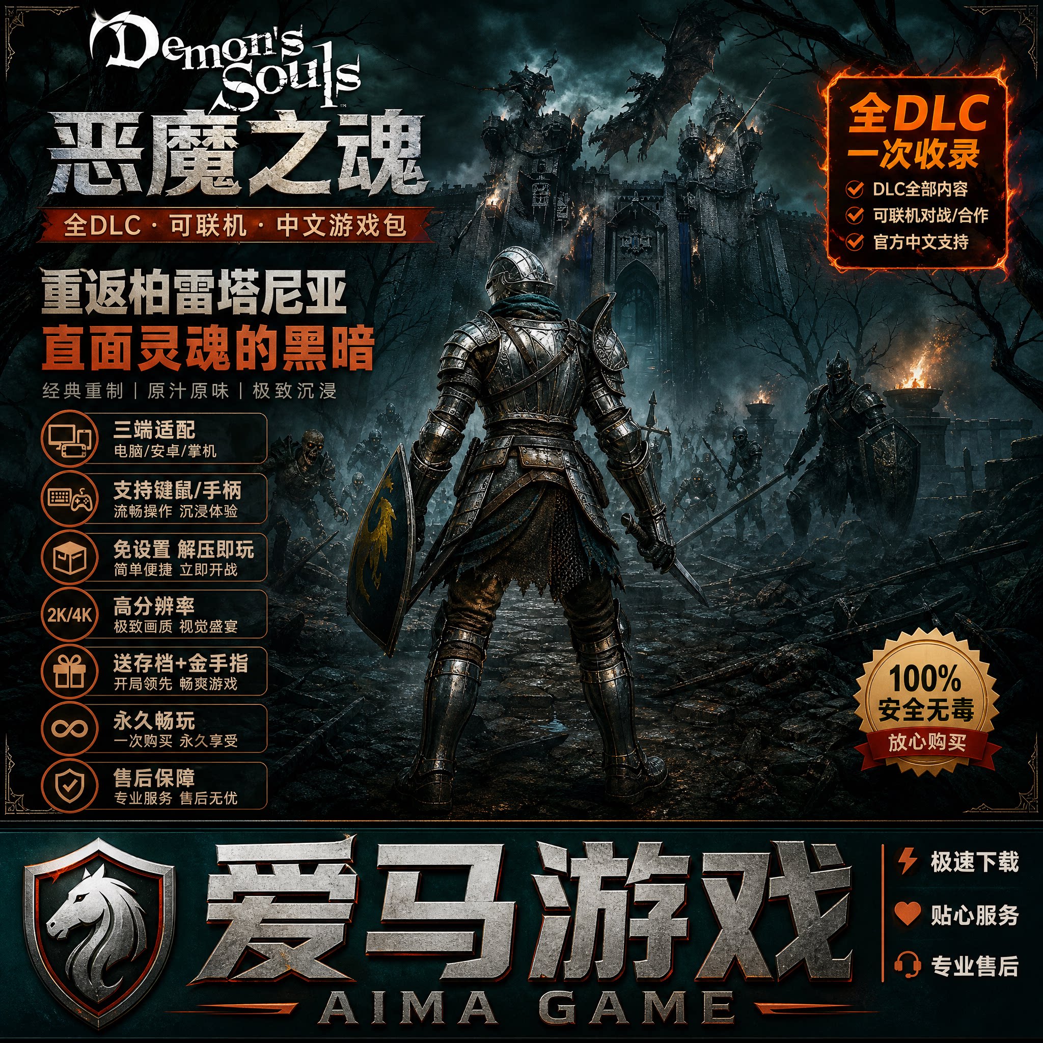 恶魔之魂中文送金手指存档可联机免设置PC电脑掌机游戏
