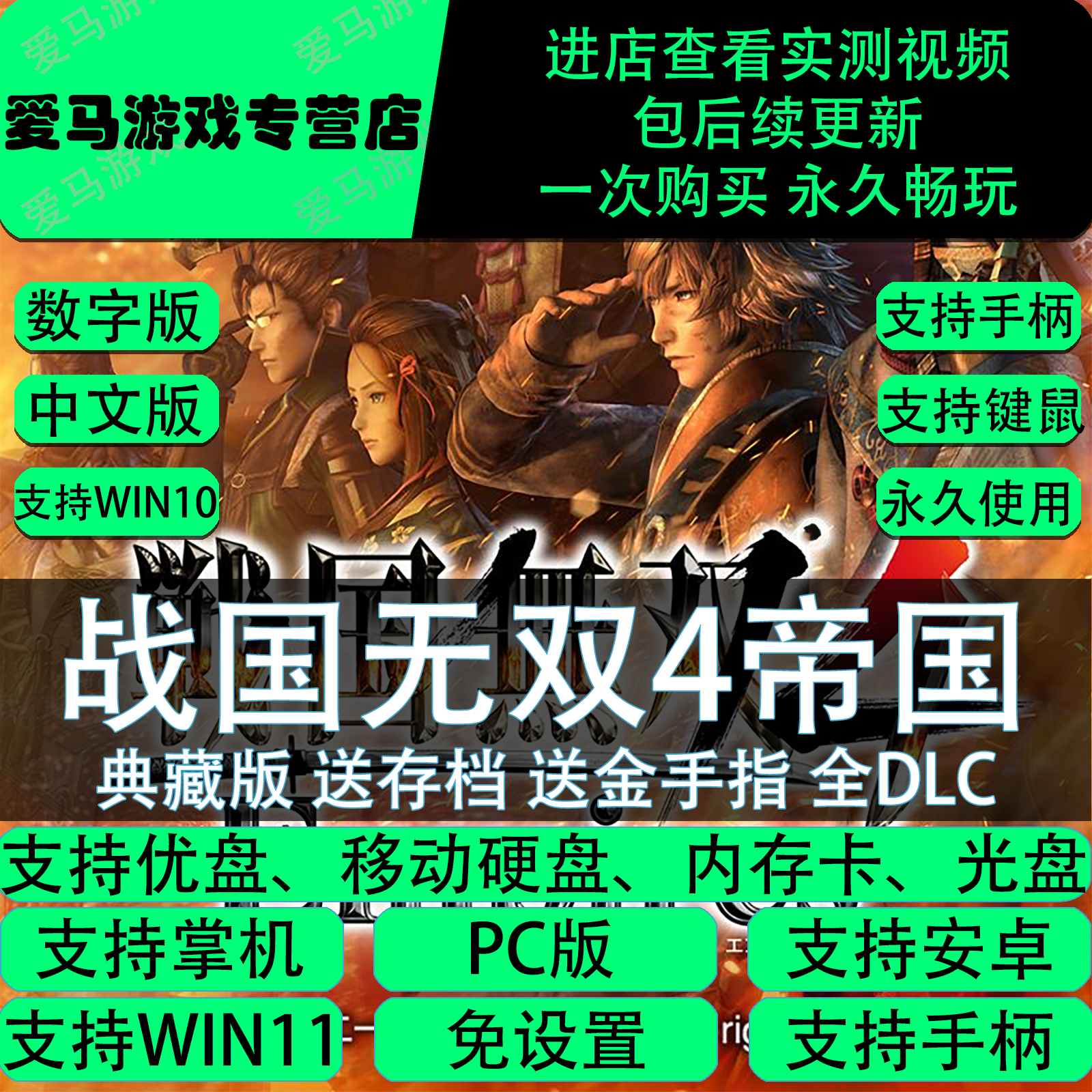 战国无双4帝国全DLC送存档金手指日英双版PC电脑掌机游戏免设置