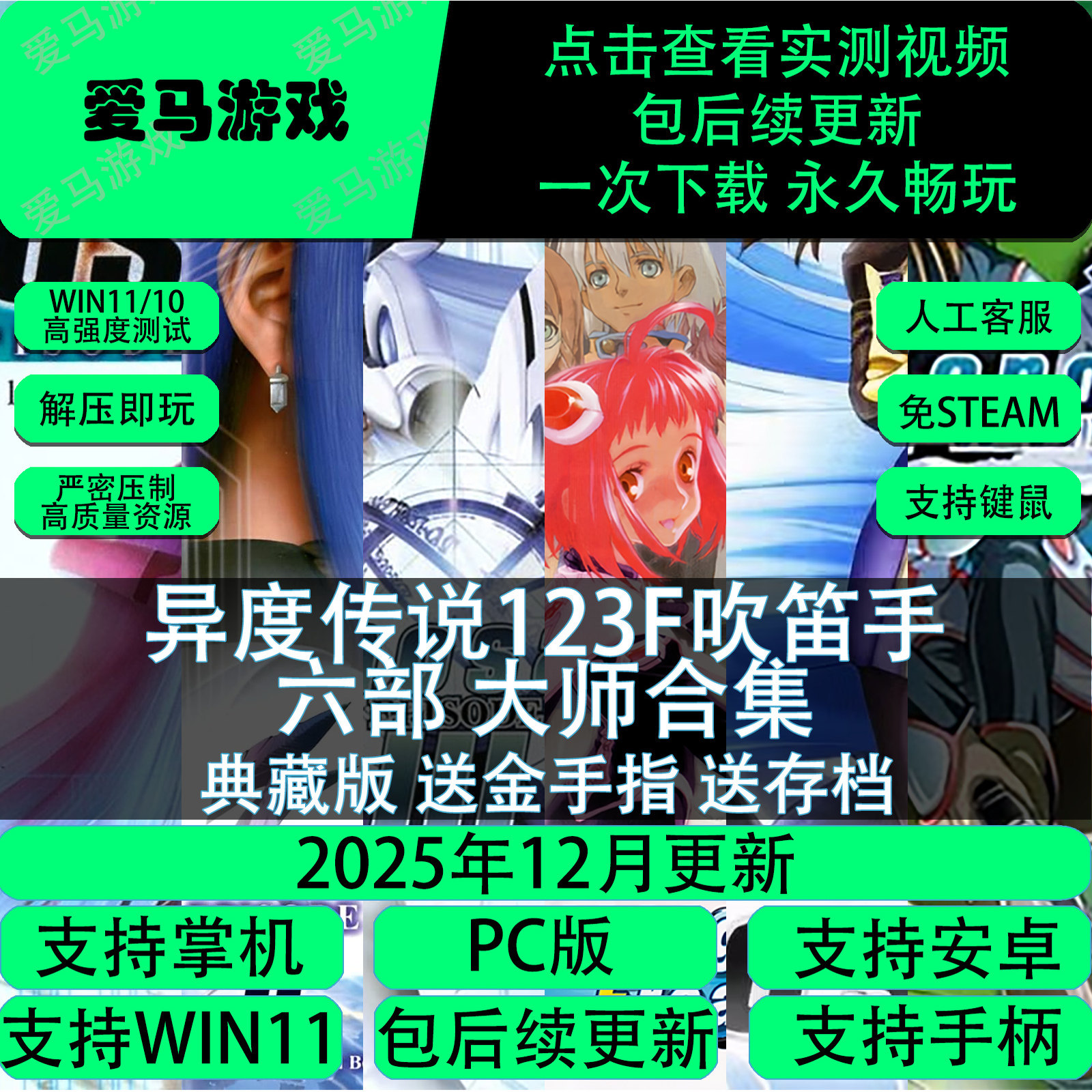 异度传说3中文12F吹笛人合集高清纹理送存档金手指电脑掌机游戏