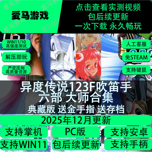 电脑玩异度传说大师合集送存档