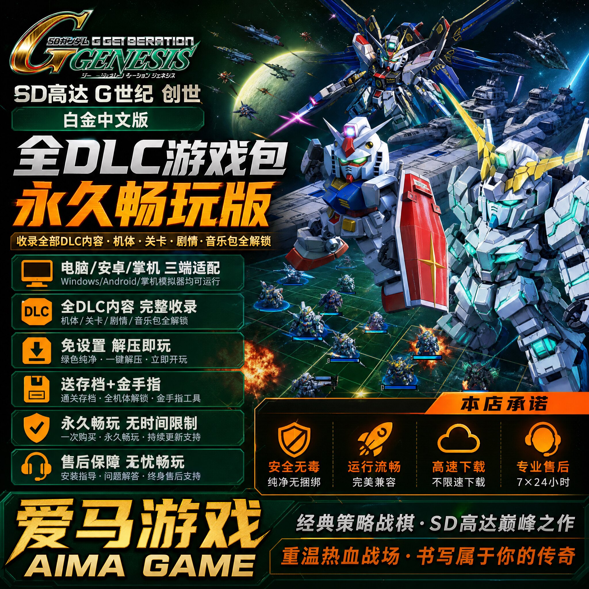 SD高达G世纪创世白金中文全DLC送存档金手指免设置PC电脑掌机游戏