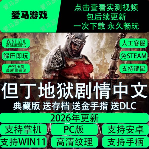 但丁地狱剧情中文合集全DLC送存档金手指高清纹理PC电脑掌机游戏