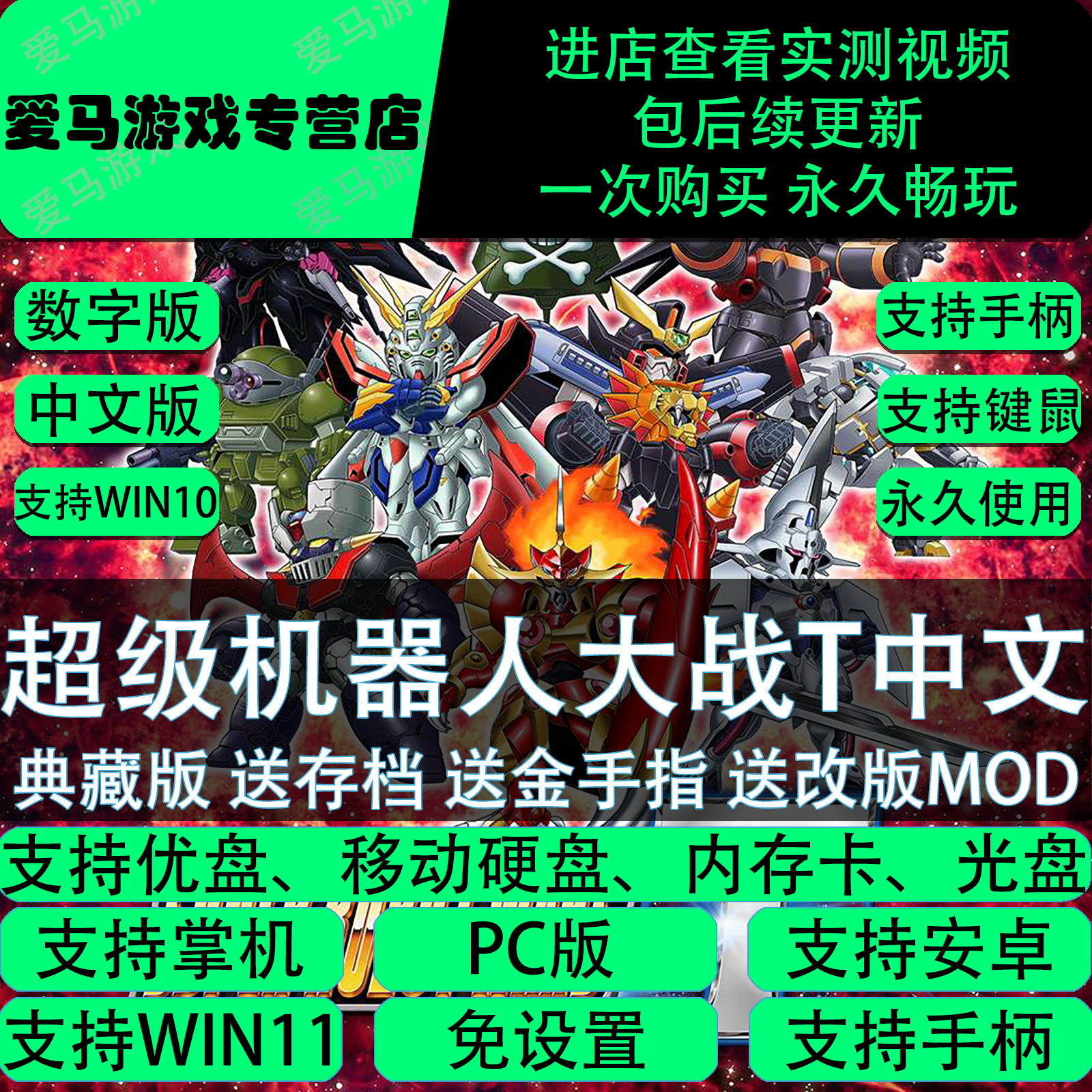 超级机器人大战T改版原版中文全DLC送金手指存档PC电脑掌机游戏