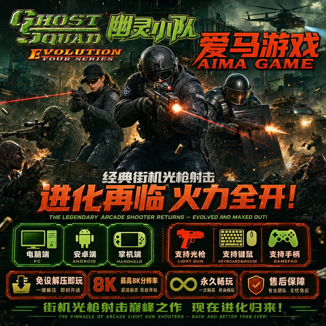 幽灵小队进化四部幽灵特警中文PC电脑掌机游戏光前鼠标双人Ghost