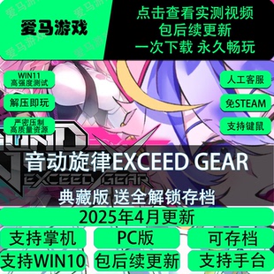 电脑掌机玩音动旋律SOUND VOLTEX可存档支持手台