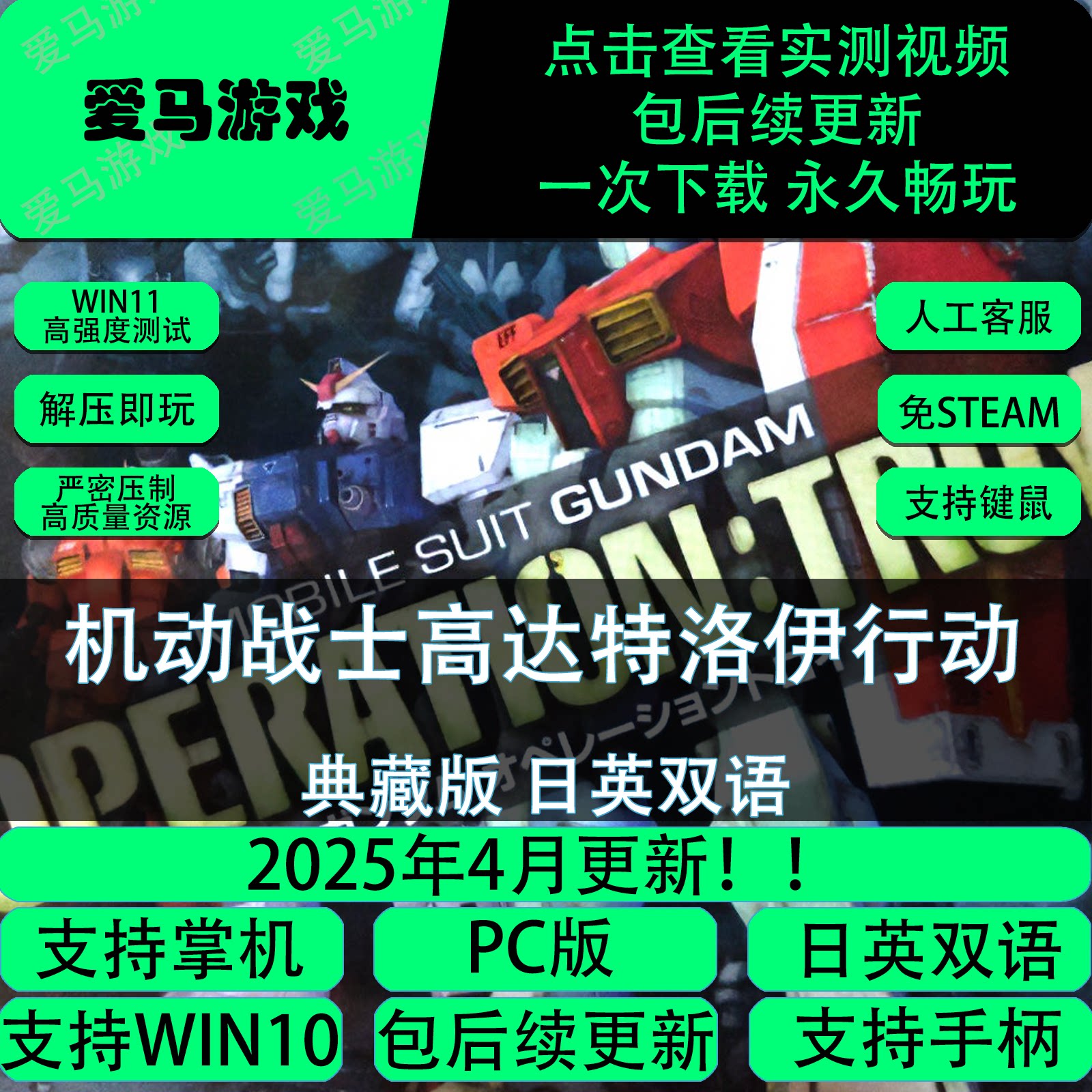 机战高达特洛伊行动日英双字PC电脑掌机游戏免设置